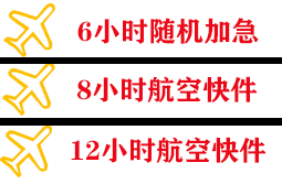 营口空运代理快递公司,专业空运当天件